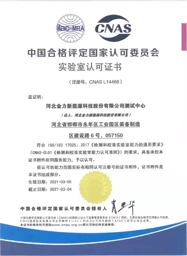 CNAS實驗室認可證書